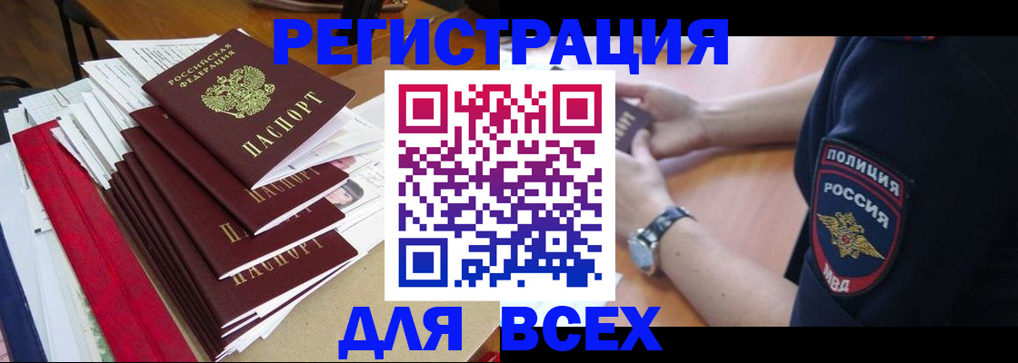 прописка для военкомата в Домодедово