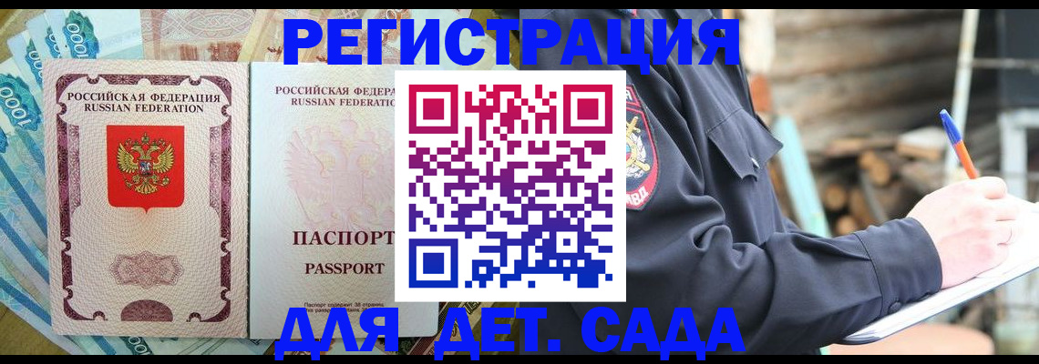 прописка иностранных граждан в Домодедово