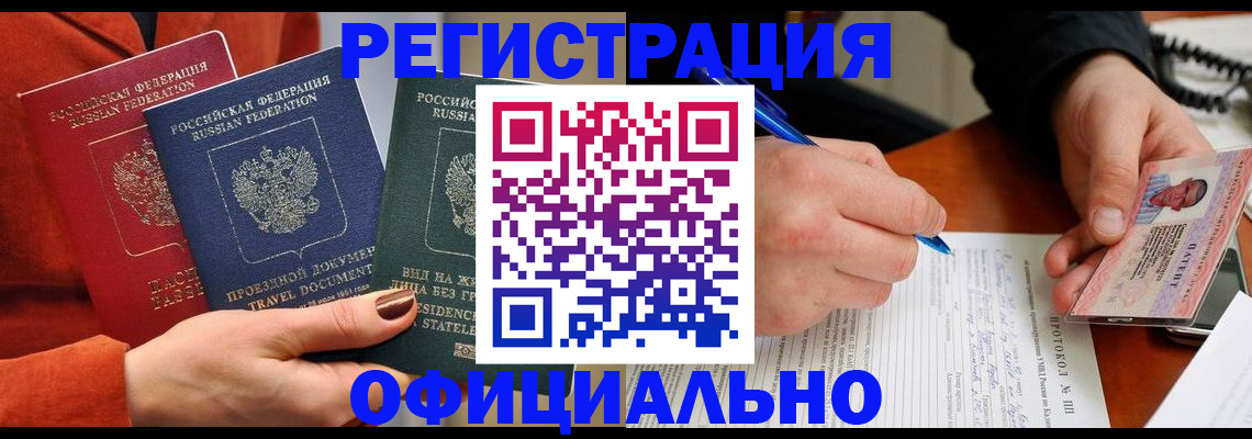 временная регистрация надежно в Домодедово